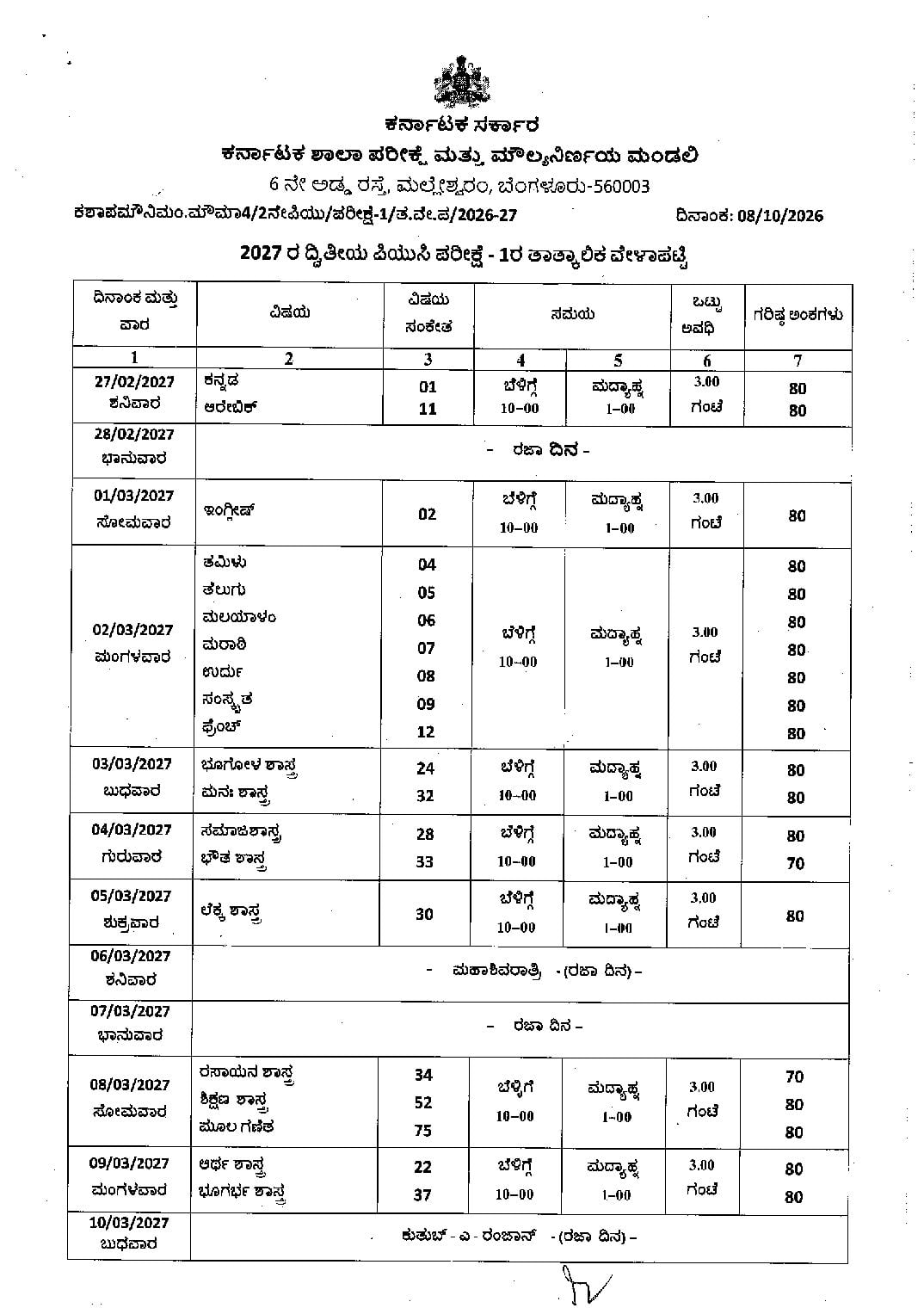 Karnataka 2nd PUC Exam 1 Time Table 2027 (Tentative) - Page 1 of 4