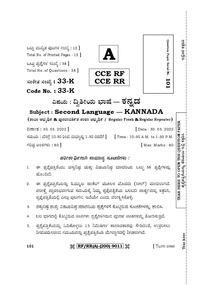 karnataka-sslc-question-paper-2022-with-answer-pdf-for-kannada-second