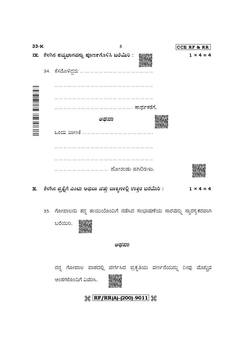 karnataka-sslc-question-paper-2022-with-answer-pdf-for-kannada-second