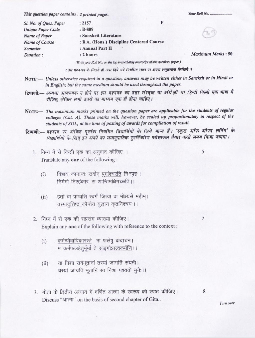 DU SOL Question Paper 2017 BA (Hons.) Sanskrit Literature - Page 1