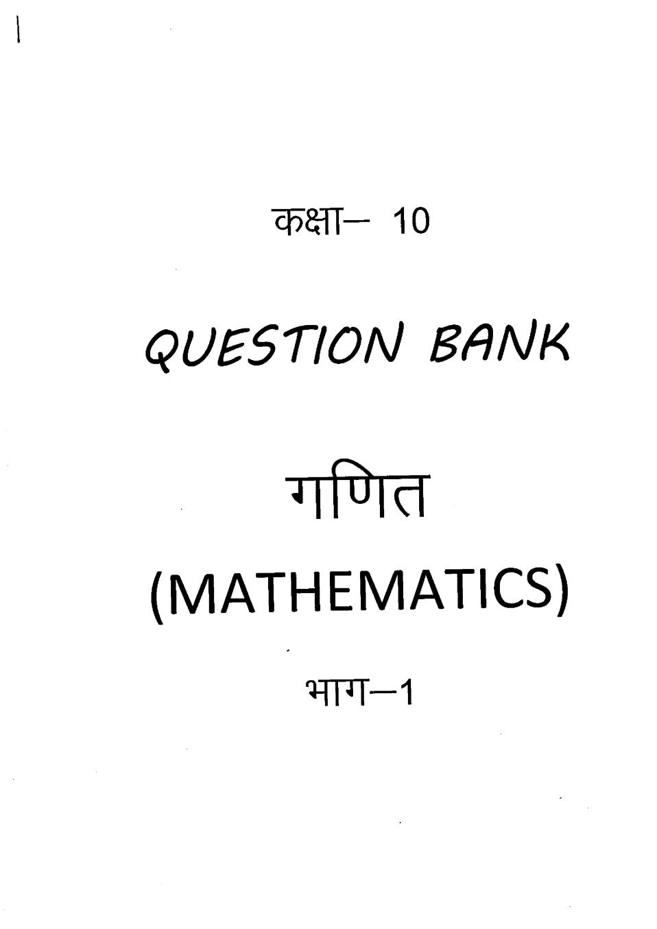 Uttarakhand Board Class 10 Question Bank Math (Chapter 1 to Chapter 15) - Page 1