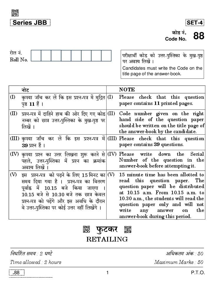 CBSE Class 10 Retailing Question Paper 2020 - Page 1