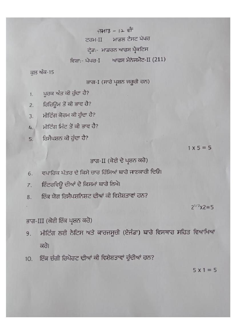 PSEB 12th Model Test Paper 2022 Modern Office Practices Term 2 - Page 1