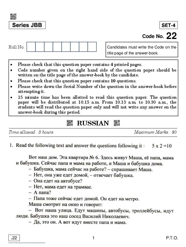 CBSE Class 10 Russian Question Paper 2020 - Page 1