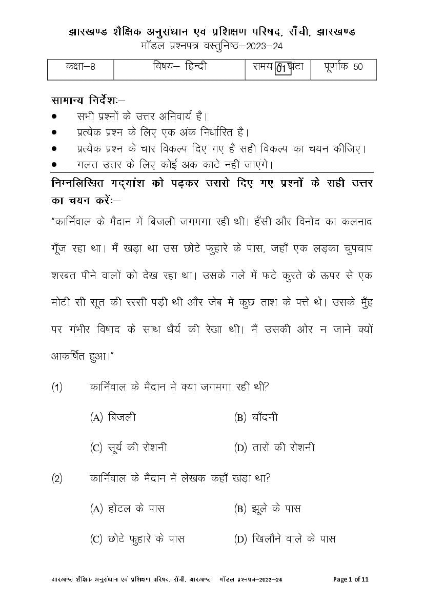 JAC Class 8 Model Question Paper 2024 Hindi - Page 1