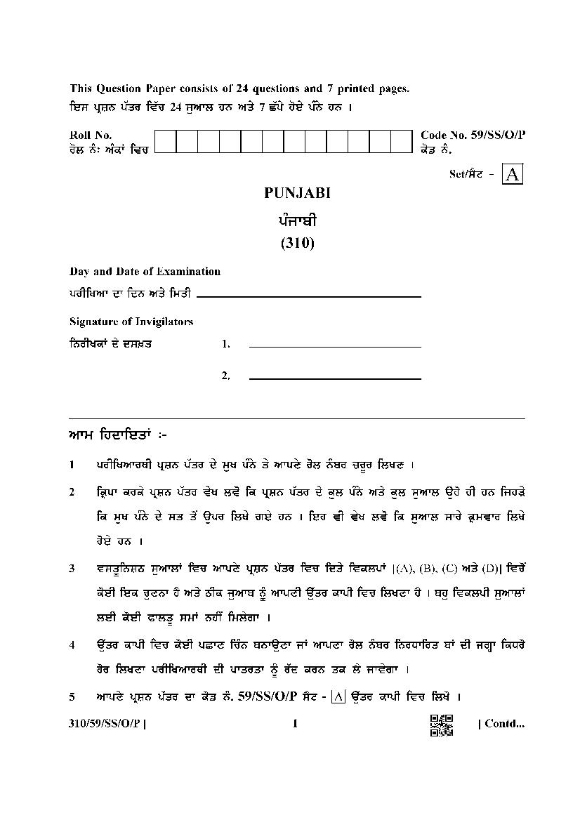 NIOS Class 12 Question Paper Oct 2019 - Punjabi - Page 1