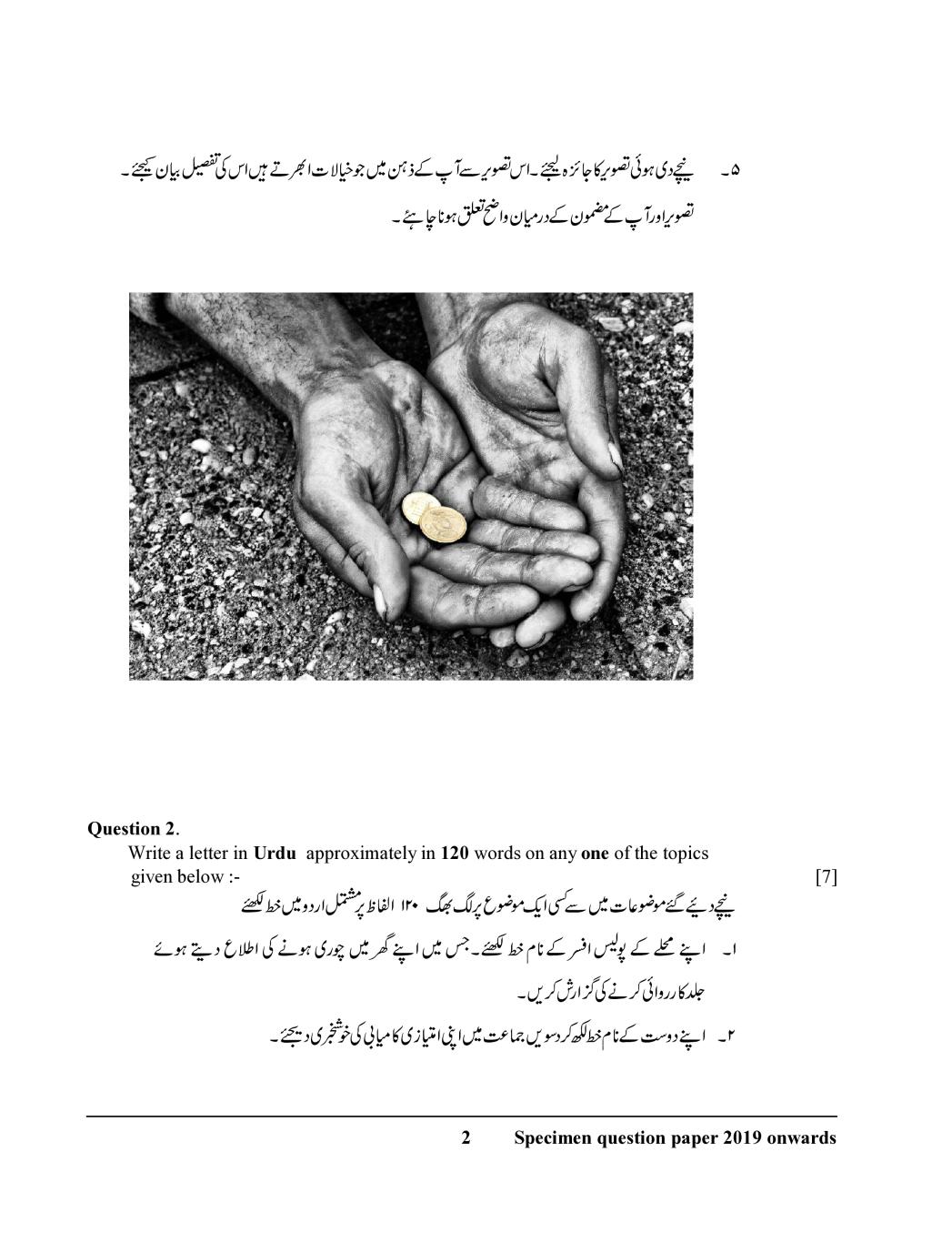 ICSE Class 10 Urdu Sample Paper 2020 2021