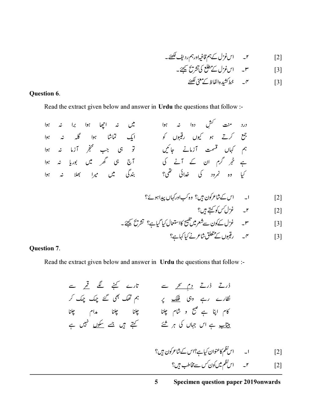 ICSE Class 10 Urdu Sample Paper 2020 2021