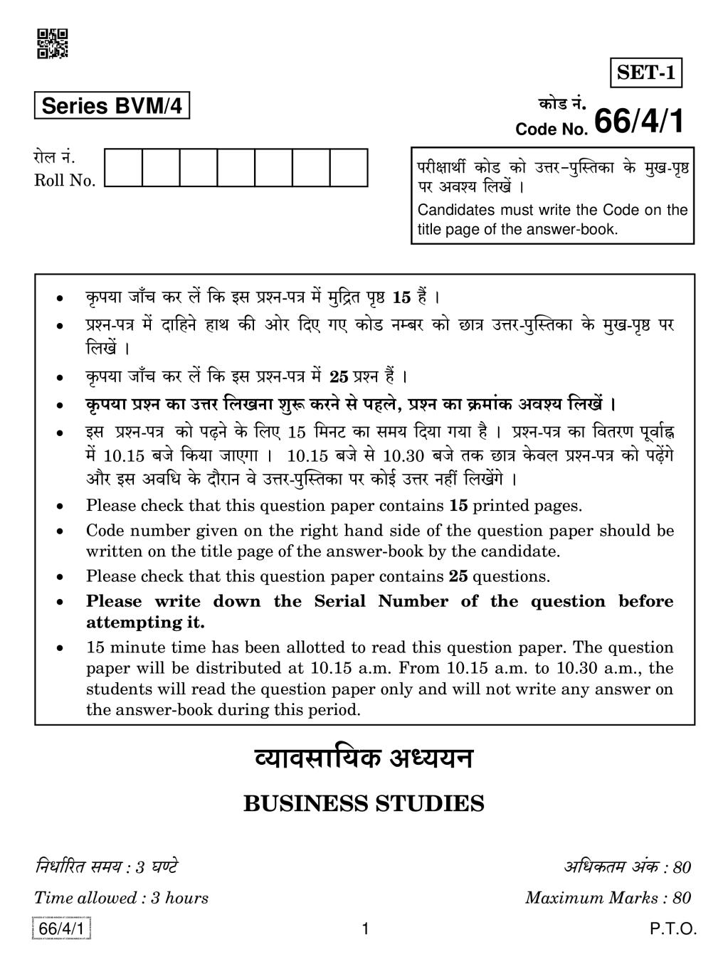 CBSE Class 12 Business Studies Question Paper 2019 Set 4 - Page 1