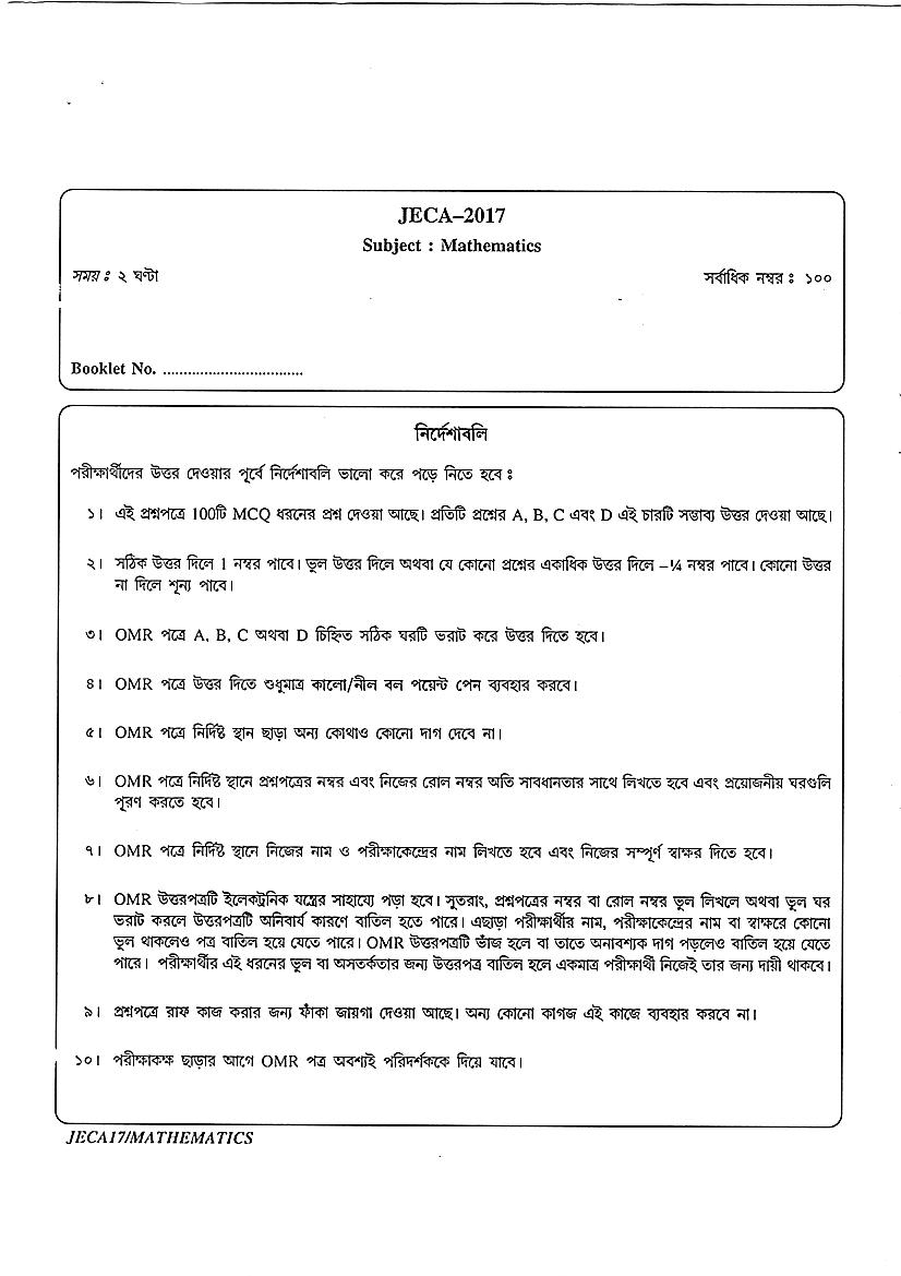 WB JECA 2017 Question Paper PDF: Mathematics and Aptitude