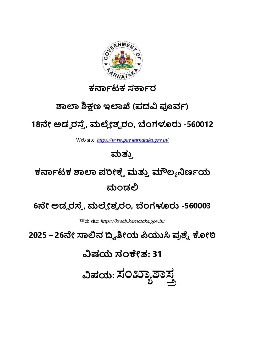 Karnataka 2nd PUC Question Bank 2026 Statistics (Kannada Medium) - Page 1 of 147
