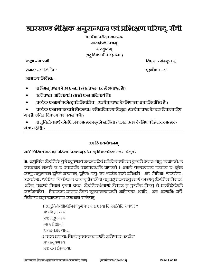 JAC Class 8 Model Question Paper 2024 Sanskrit - Page 1