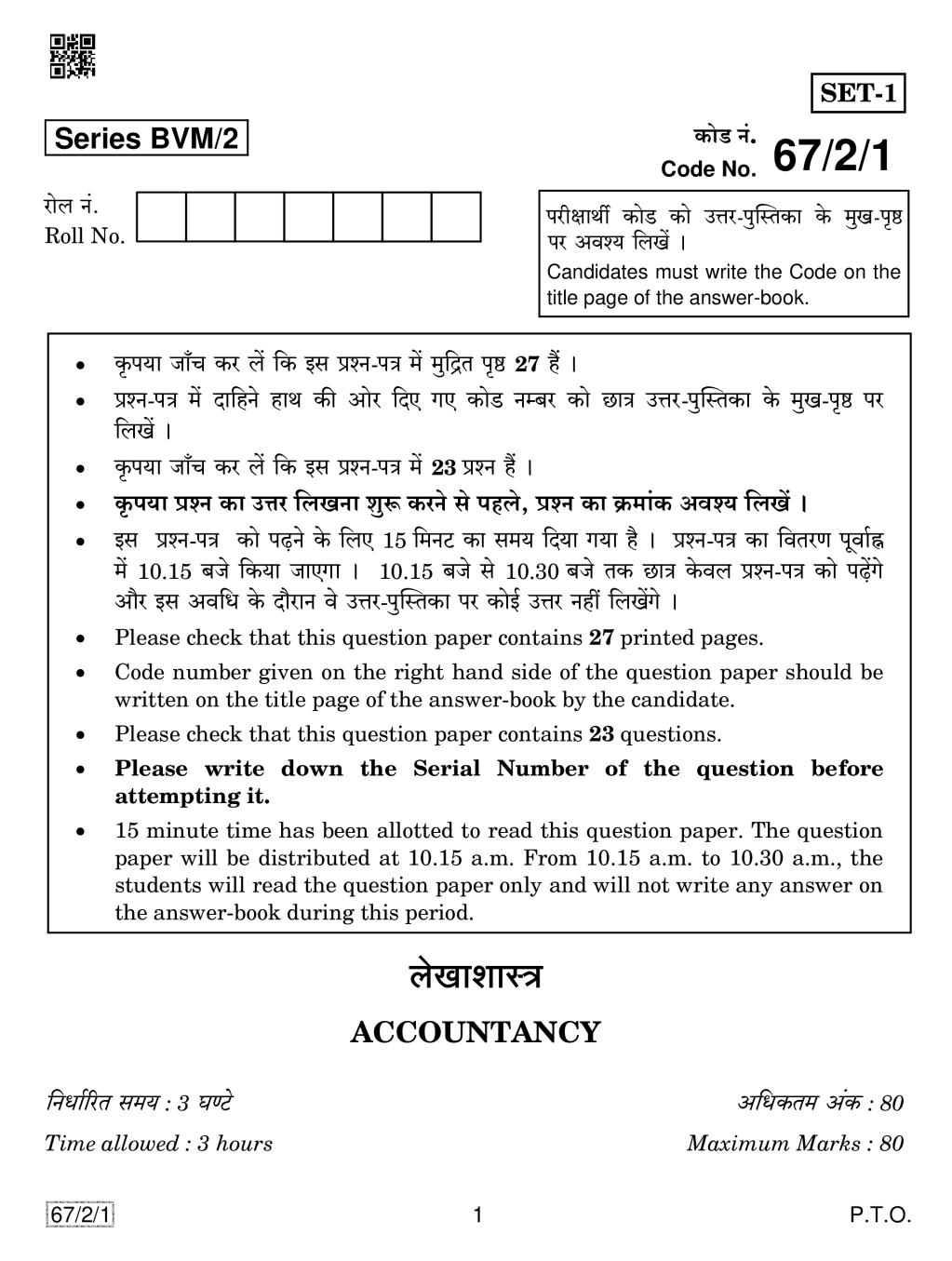 CBSE Class 12 Accountancy Question Paper 2019 Set 2 - Page 1