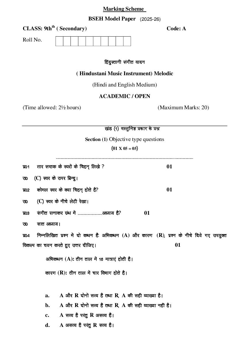 HBSE Class 9 Sample Paper 2026 Answers Music Instrument - Page 1