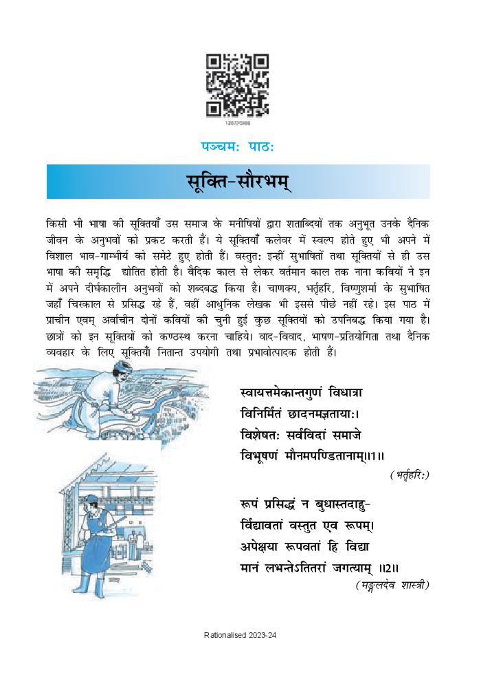 NCERT Book Class 12 Sanskrit (Bhaswati) Chapter 5 सूक्ति सौरभम - Page 1