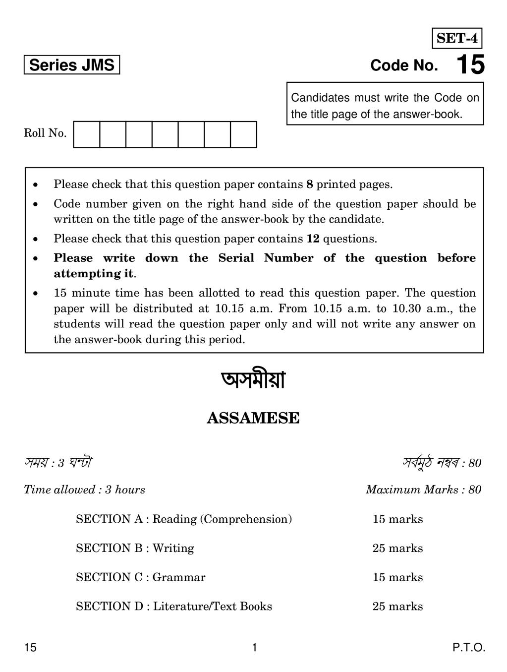 CBSE Class 10 Assamese Question Paper 2019 - Page 1