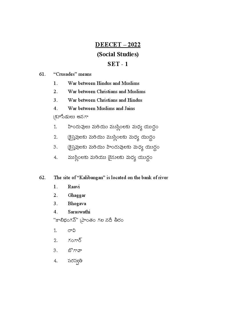 AP DEECET 2022 Question Paper for Social Studies (Telugu) - Page 1