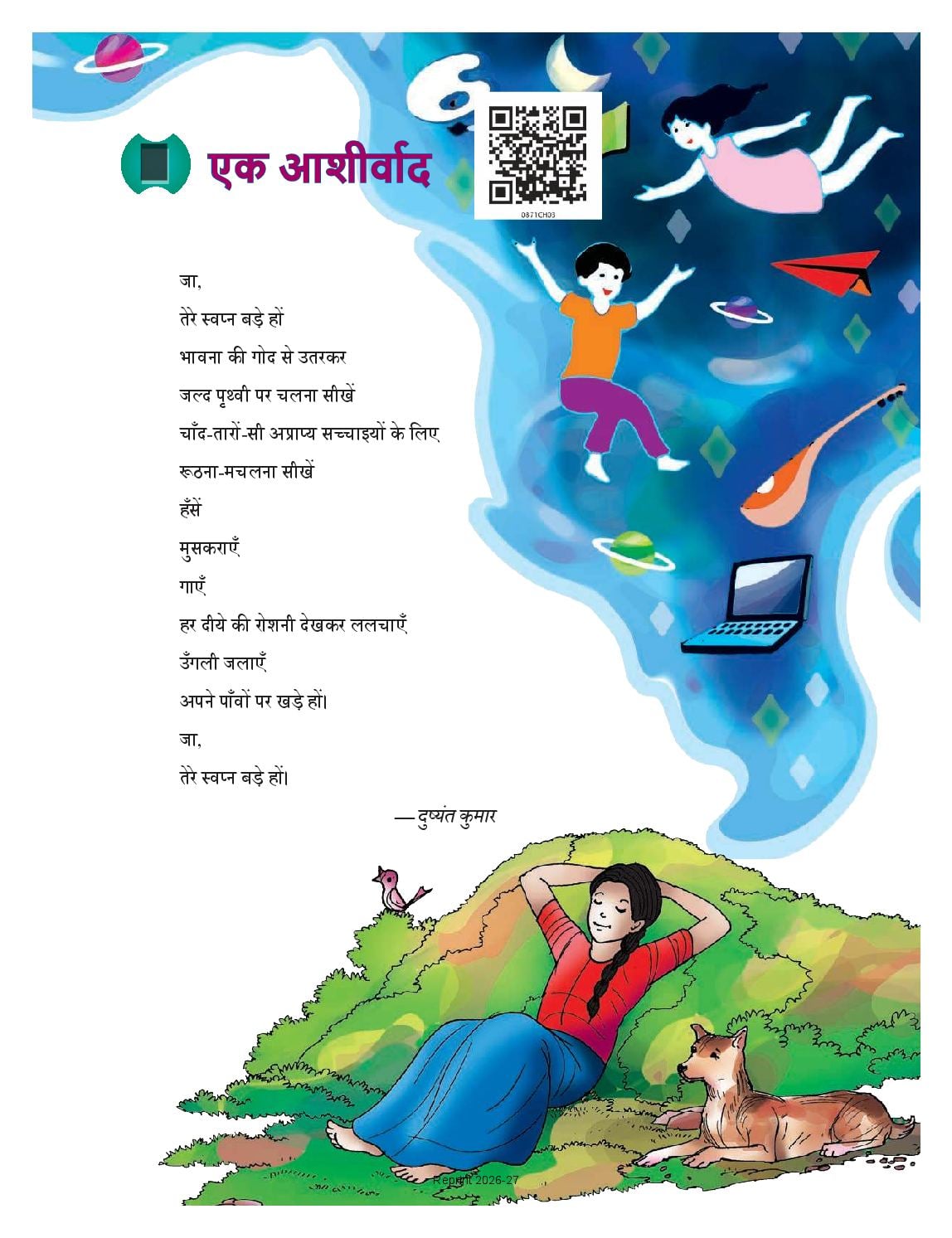 NCERT Book Class 8 Hindi (Malhar) Chapter 3 एक आशीर्वाद - Page 1 of 9