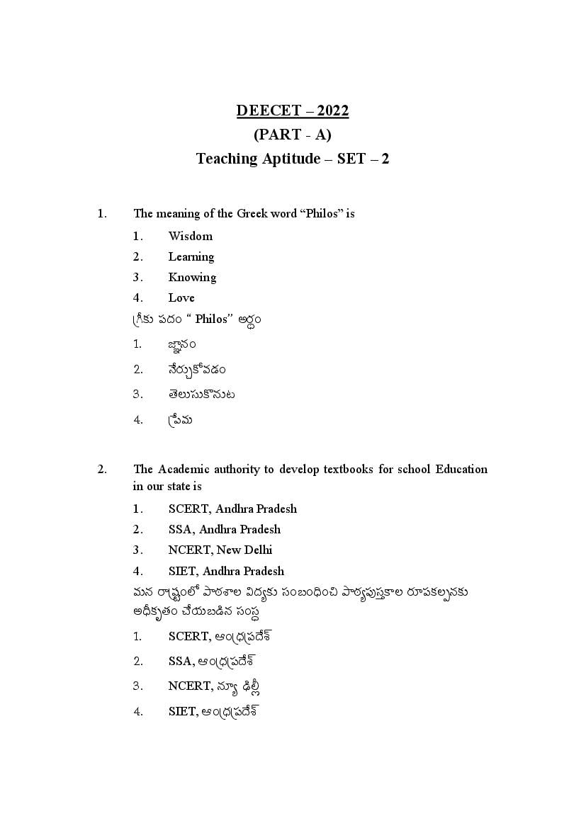 AP DEECET 2022 Question Paper for Physical Science (Telugu) - Page 1