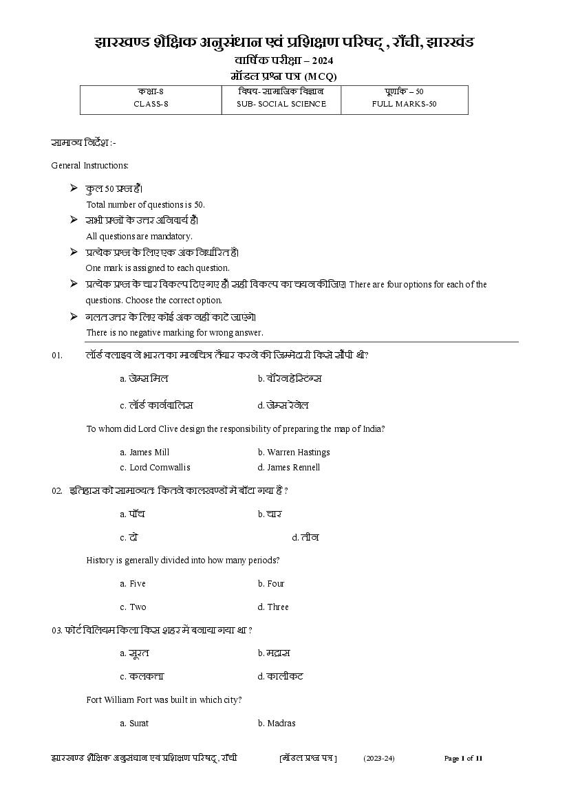 JAC Class 8 Model Question Paper 2024 Social Science - Page 1