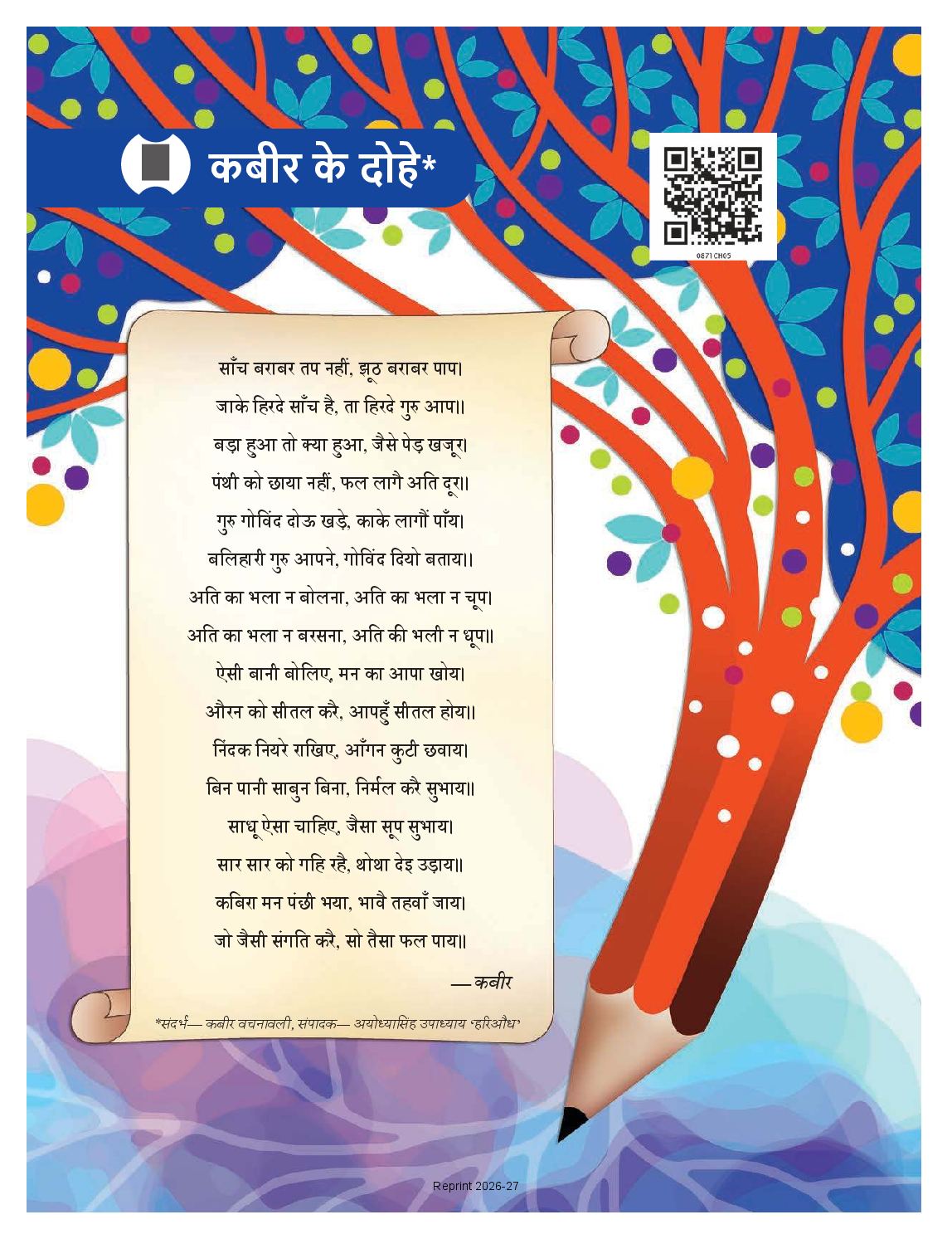 NCERT Book Class 8 Hindi (Malhar) Chapter 5 कबीर के दोहे - Page 1 of 13