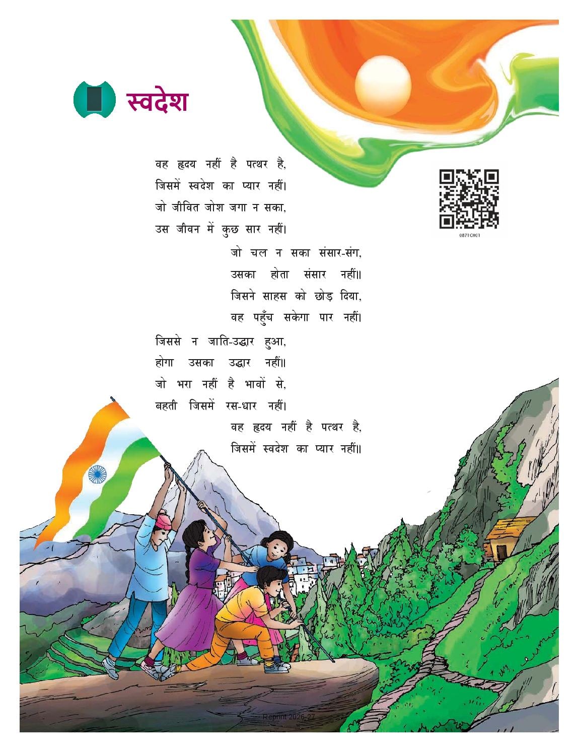NCERT Book Class 8 Hindi (Malhar) Chapter 1 स्वदेश - Page 1 of 12