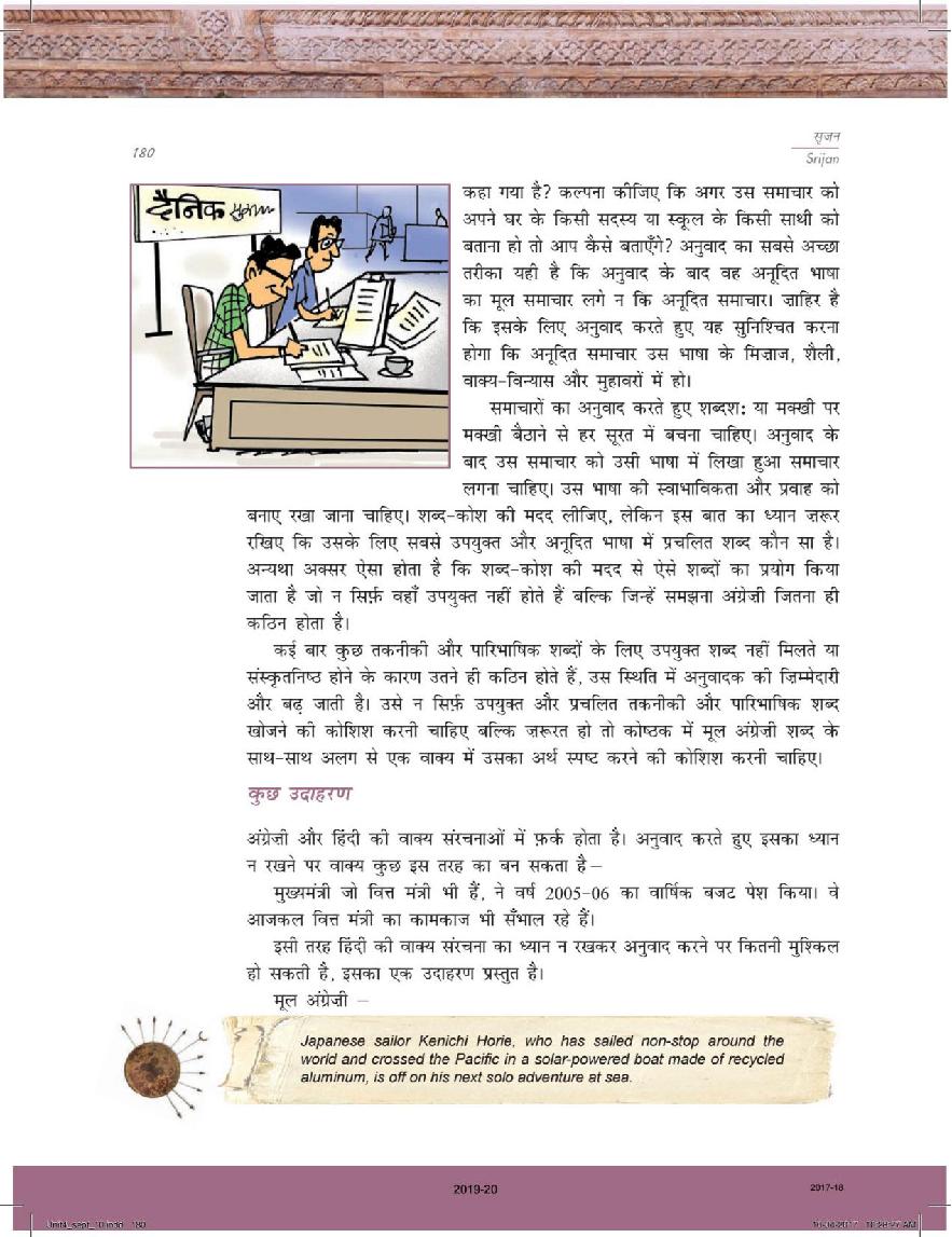 NCERT Book Class 11 Hindi Srijan Chapter 4 अनुवाद