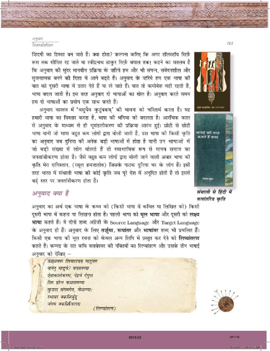 hindi class 4 chapter 11