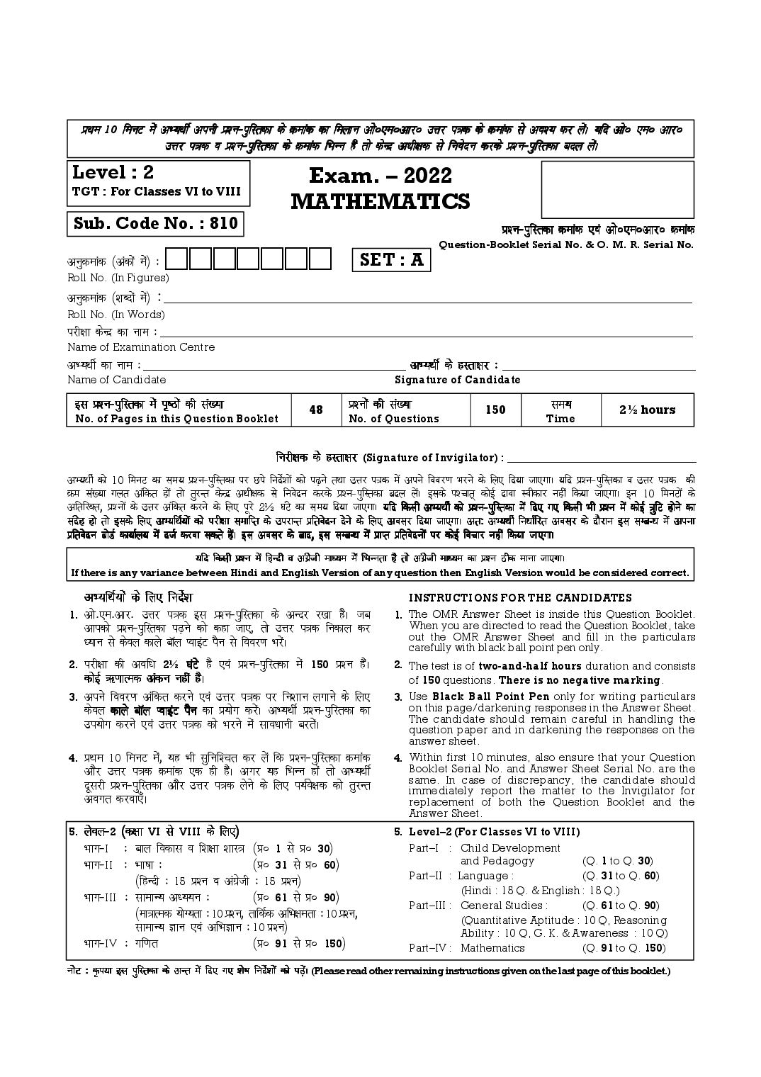 HTET 2022 Question Paper Level 2 Mathematics - Page 1 of 48