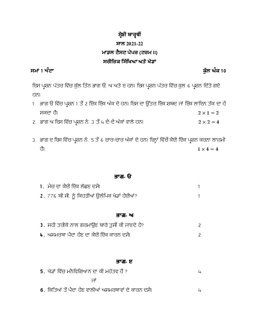 PSEB 12th Model Test Paper 2022 Physical Education and Sports Term 2 - Page 1
