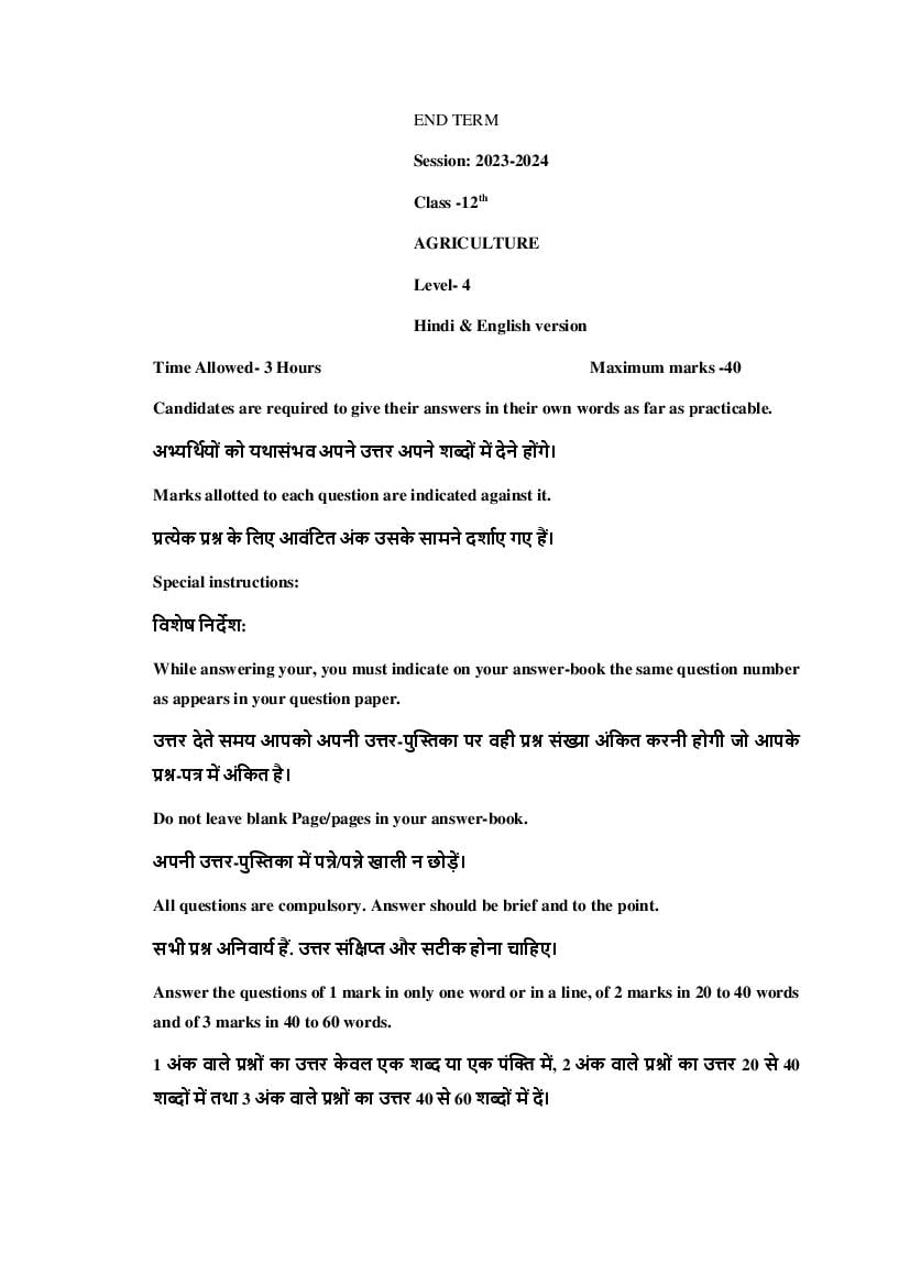 HP Board 12th Class Model Test Paper 2024 Vocational Subjects (All) - Page 1