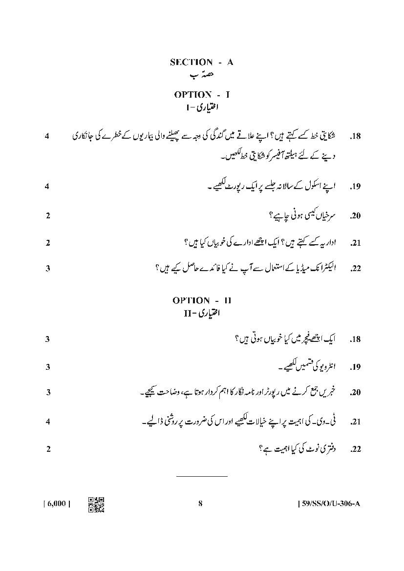 NIOS Class 12 Question Paper Oct 2019 - Urdu - Page 1