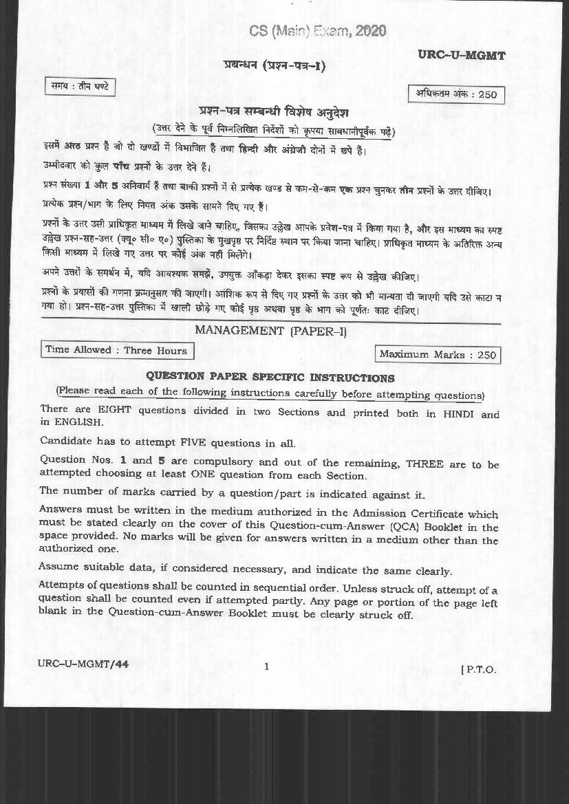 UPSC IAS 2020 Question Paper for Management Paper I - Page 1