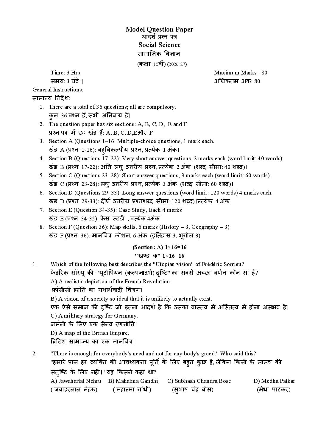 HP Board 10th Class Model Question Paper 2027 Social Science - Page 1 of 11