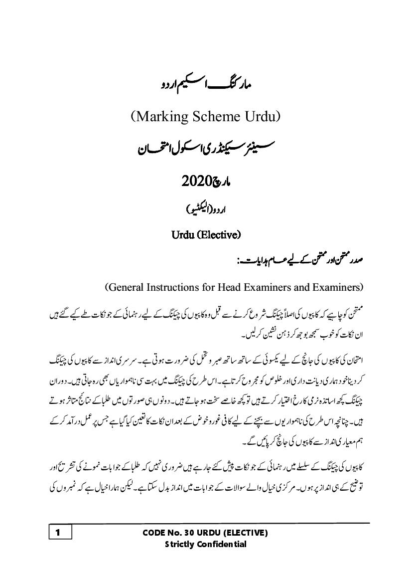 CBSE Class 12 Urdu Elective Question Paper 2020 Solutions - Page 1