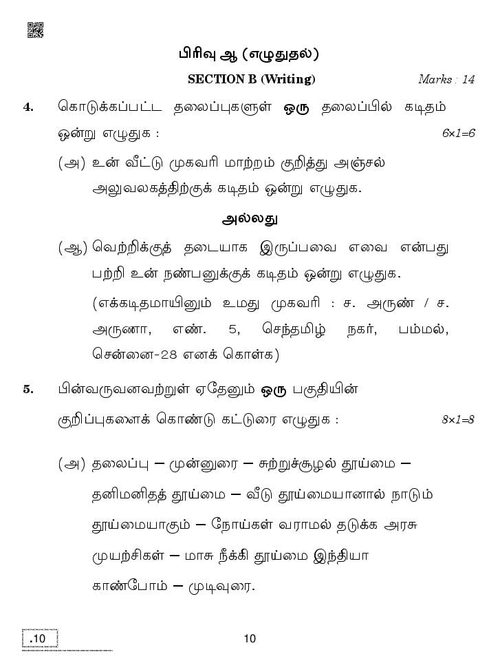 cbse-question-paper-2020-for-class-10-tamil-with-answers-download-pdf