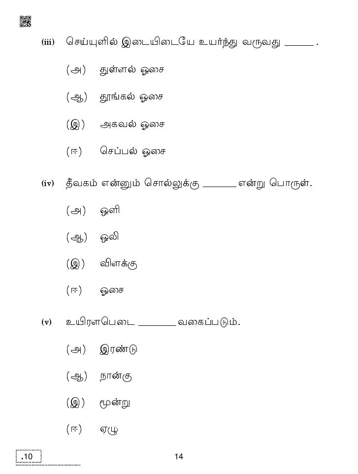 CBSE Question Paper 2020 for Class 10 Tamil With Answers – Download PDF