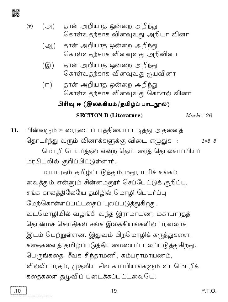 CBSE Question Paper 2020 For Class 10 Tamil With Answers – Download PDF