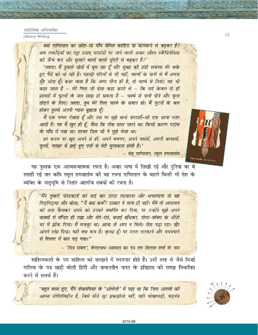 NCERT Book Class 11 Hindi Srijan Chapter 2 साहित्यिक अभिव्यक्ति