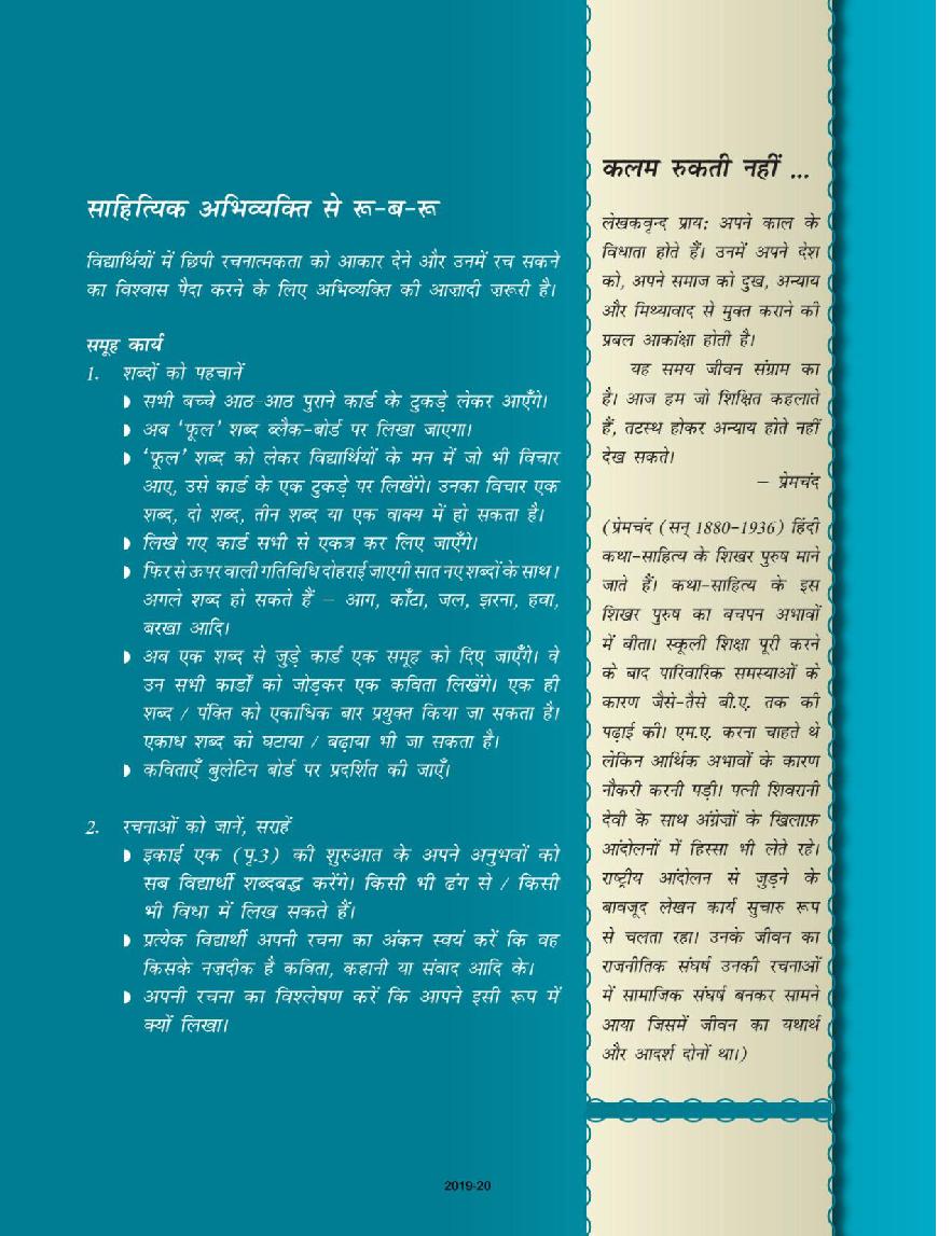 ncert-book-class-11-hindi-srijan-chapter-2