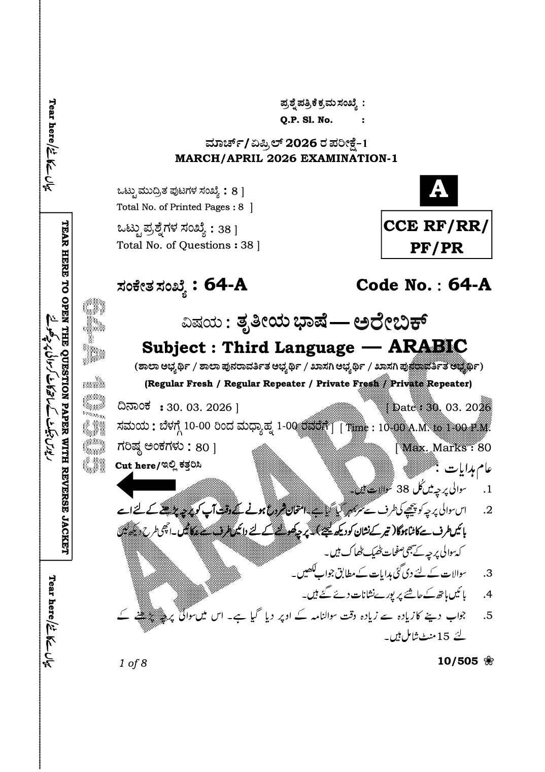 Karnataka SSLC Question Paper 2026 Arabic TL - Page 1 of 8