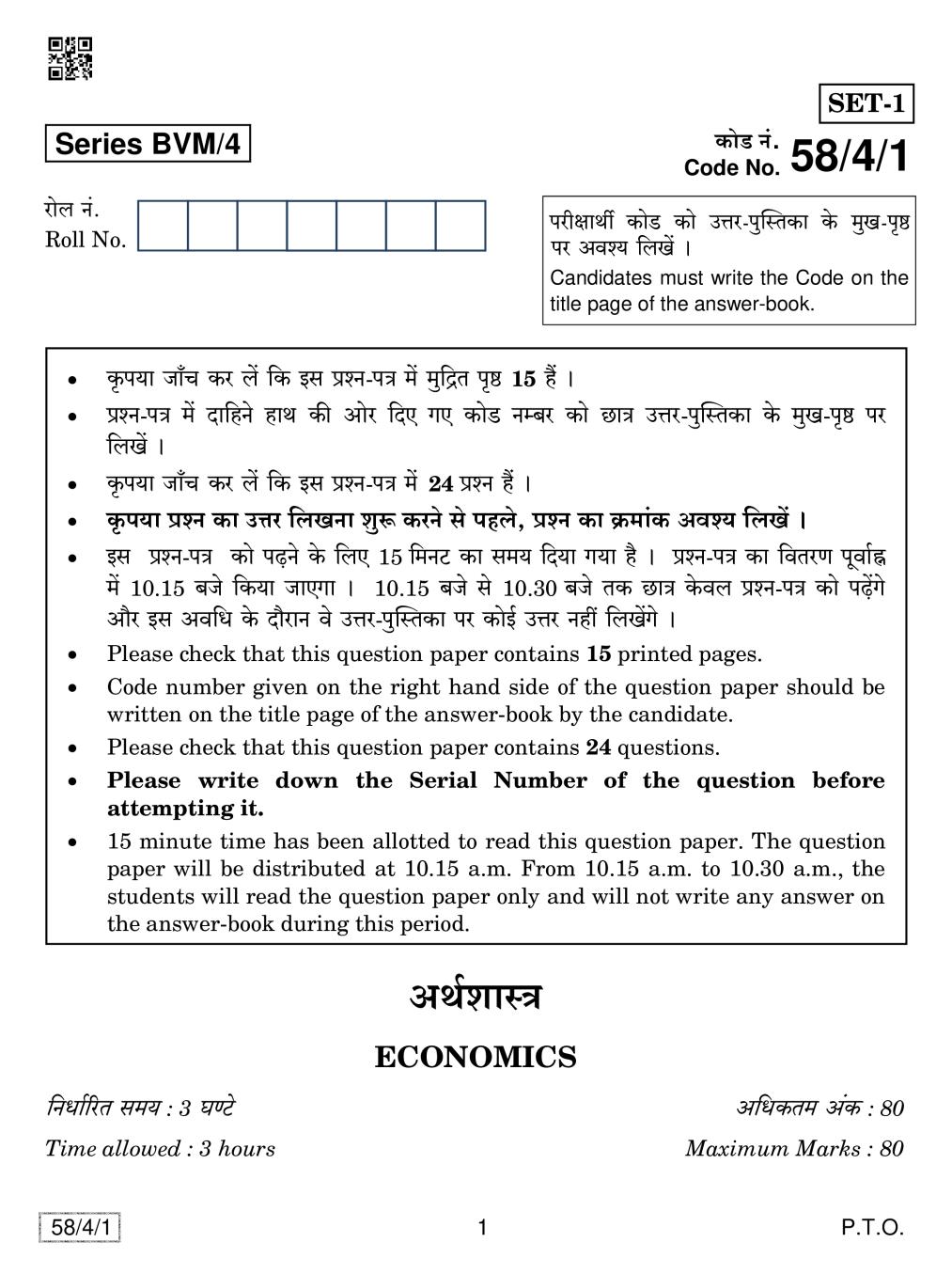 CBSE Class 12 Economics Question Paper 2019 Set 4 - Page 1