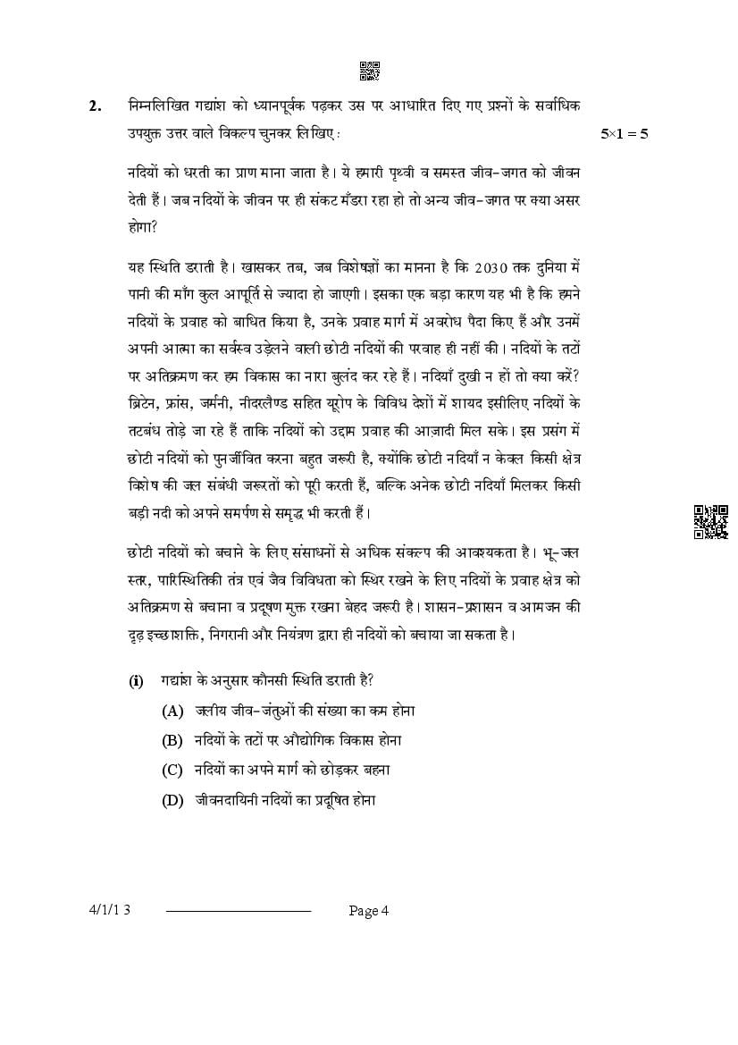 hindi class 10 question paper 2025