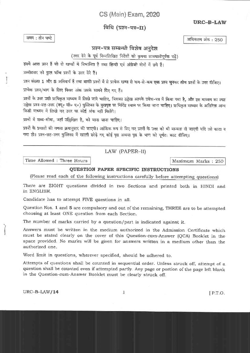 UPSC IAS 2020 Question Paper for Law Paper II - Page 1