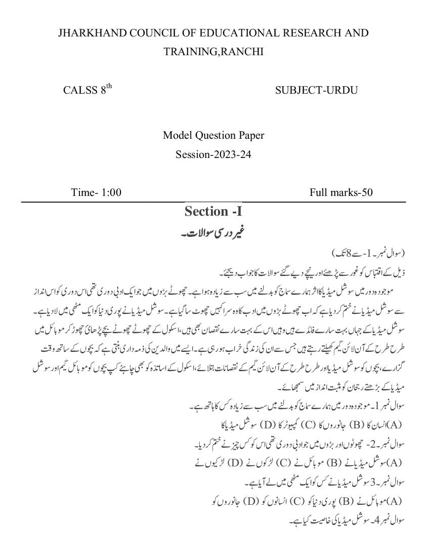 JAC Class 8 Model Question Paper 2024 Urdu - Page 1