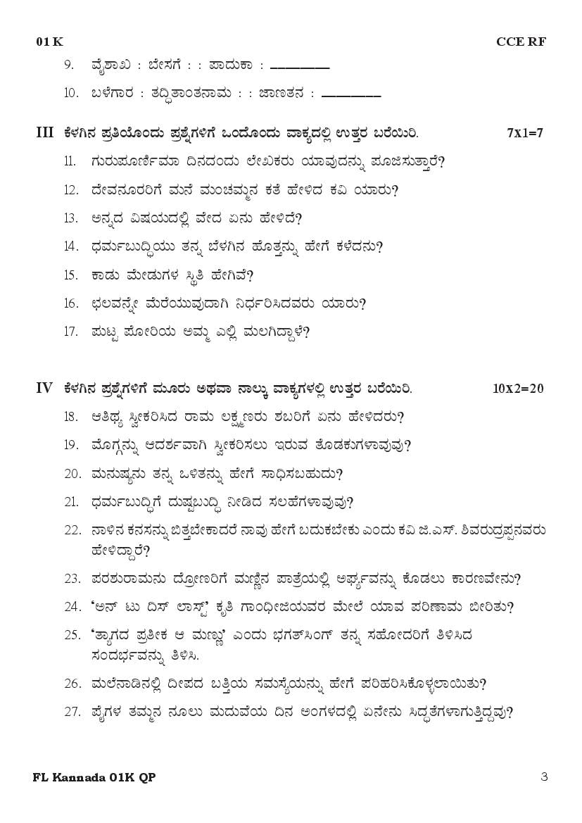 Karnataka Sslc Kannada Model Question Paper Karnataka Board Sslc