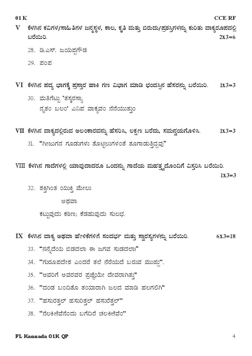 Karnataka SSLC Kannada Model Paper 2024 PDF OneEdu24