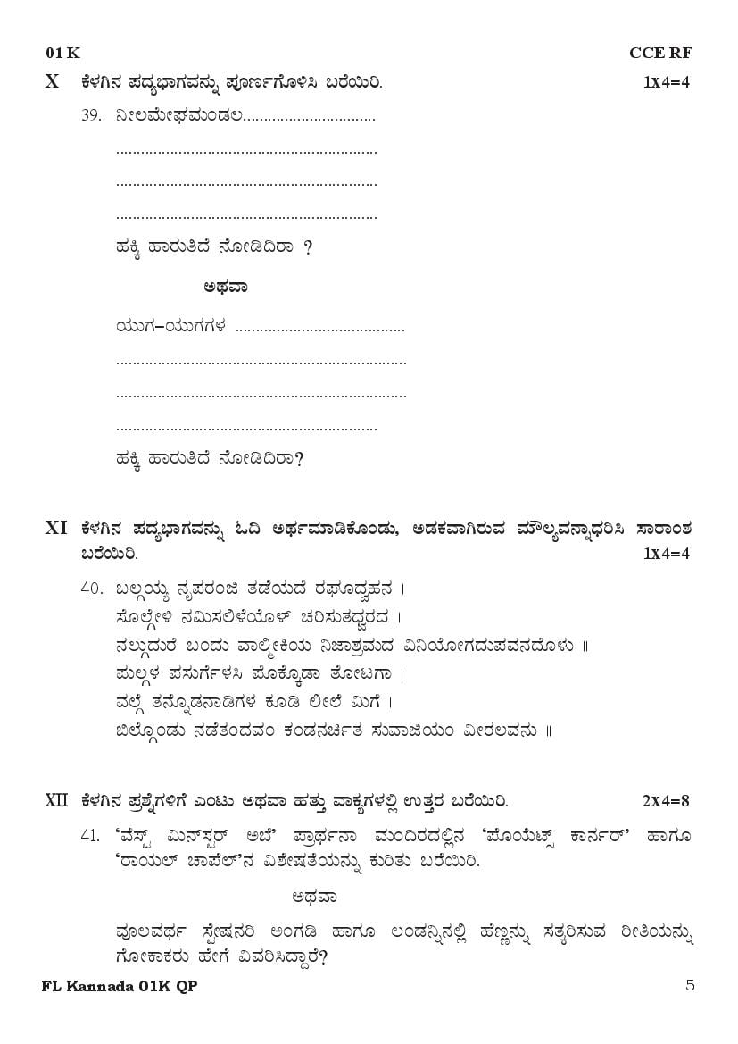 Karnataka Sslc Kannada Model Paper Pdf Oneedu