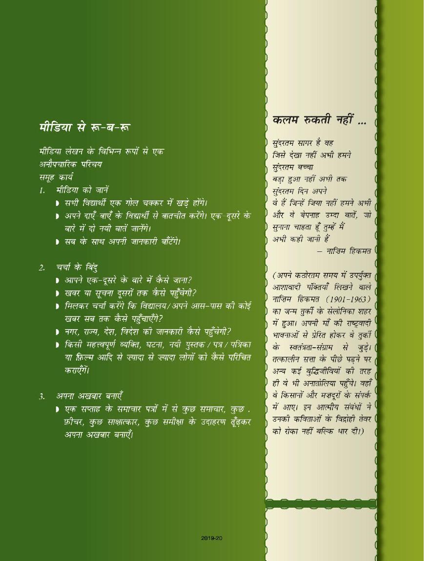 ncert-book-class-11-hindi-srijan-chapter-3