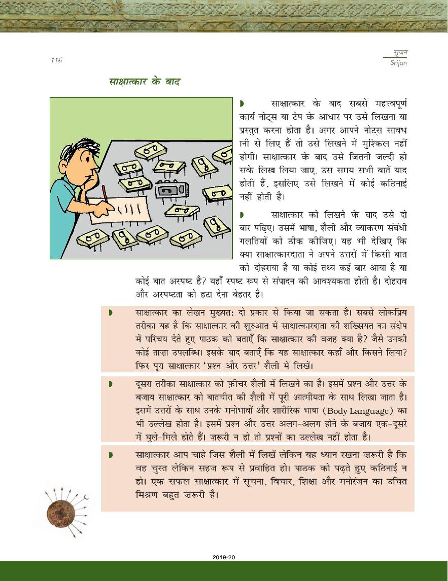 NCERT Book Class 11 Hindi Srijan Chapter 3 मीडिया